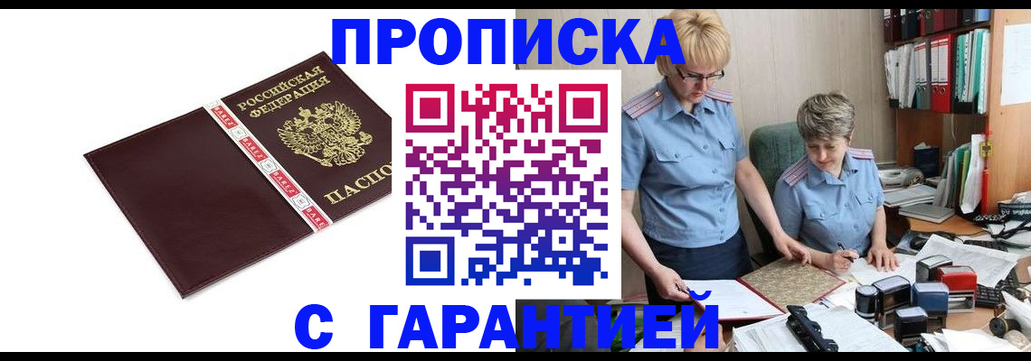 прописка в Каспийске