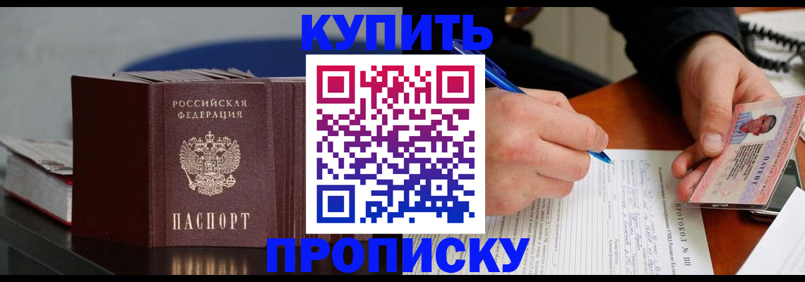 прописка ребенка в Каспийске