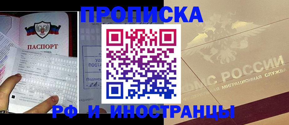 купить прописку в Каспийске